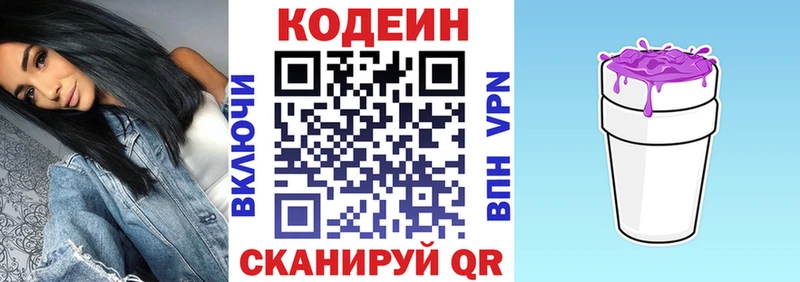 Codein напиток Lean (лин)  Переславль-Залесский 